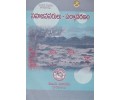 Sahajavanarulu Paryavaranam  సహజవనరులు - పర్యావరణం (TM) Telugu Academy